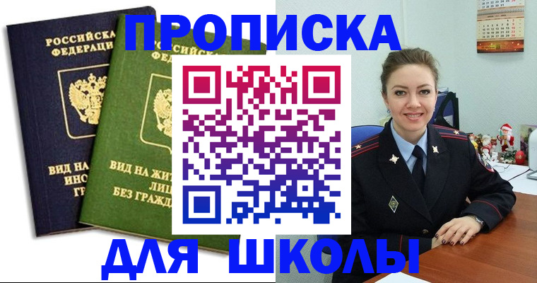 прописка 2025 в Липецке