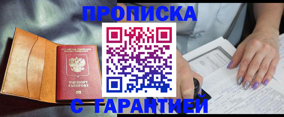 прописка от собственника в Липецке