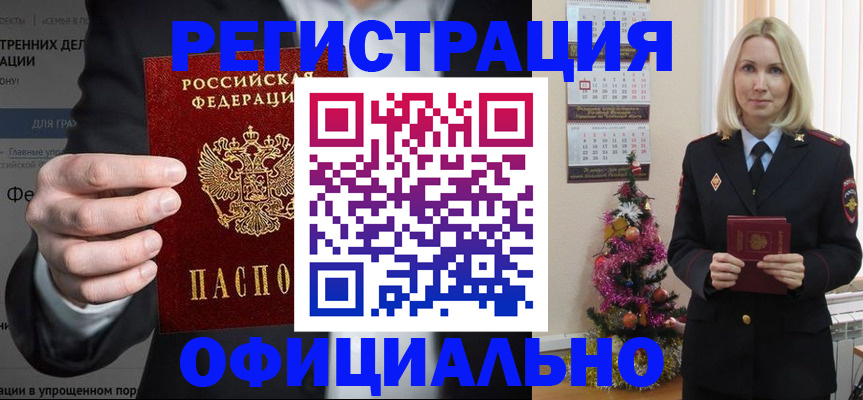 прописка в Липецке