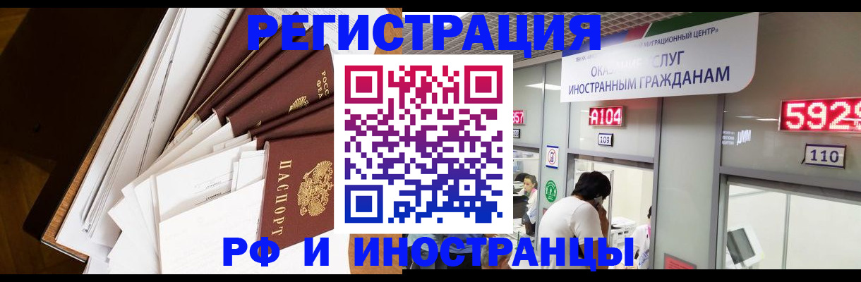 прописка в Липецке
